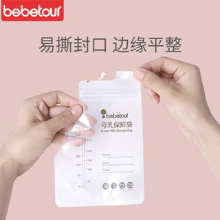 Bebetour储奶袋母乳保鲜袋一次性存奶袋可冷冻人奶储奶袋 250ML-60片