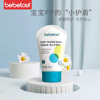 BebeTour 婴儿护臀膏 50g*2支