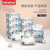 bebetour 婴儿棉柔巾宝宝干湿两用 加厚新生儿纸巾洗脸巾一次性 棉柔巾-100抽24包