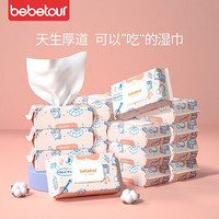 bebetour 湿巾婴儿湿巾湿纸巾宝宝手口湿巾纸toyjoy系列儿童厚湿巾 湿巾-80抽20包