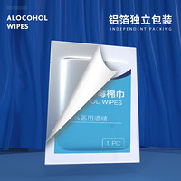 贝因美旗下一次性75度酒精湿巾儿童玩具消毒棉巾 50片/盒