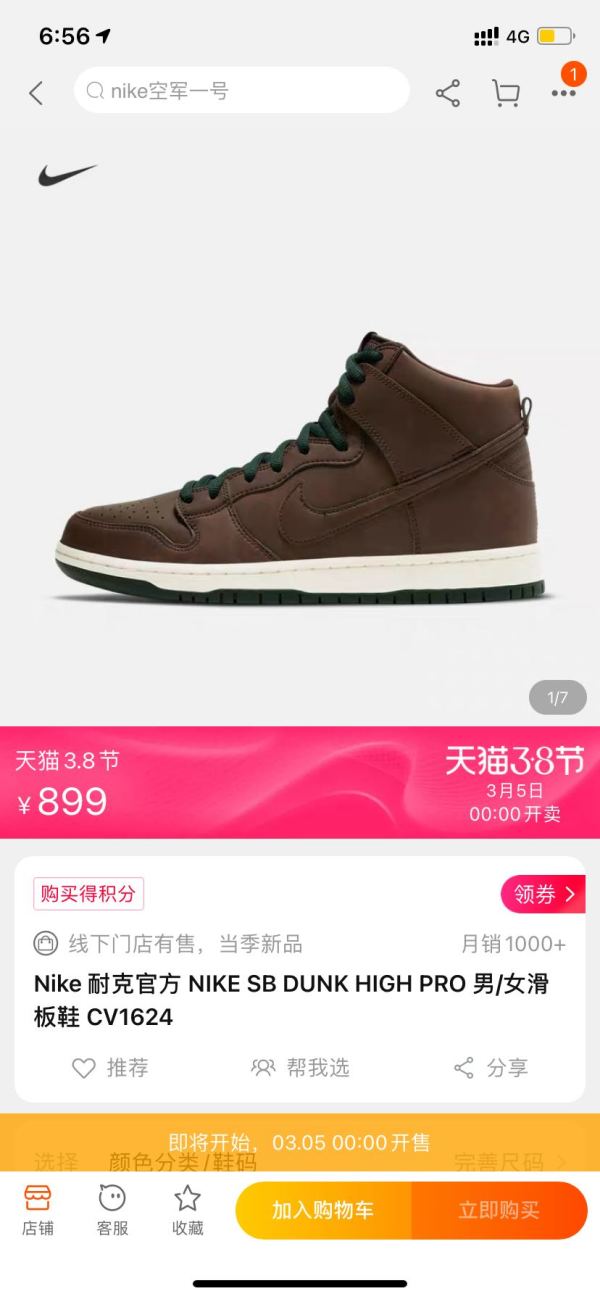 NIKE 耐克 CV1624 SB DUNK HIGH PRO 中性款滑板鞋