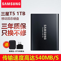 三星（SAMSUNG）SSD移动硬盘 250/500G/1T/2T苹果手机MAC外置移动固态硬盘T5 T5 玄英黑 1TB