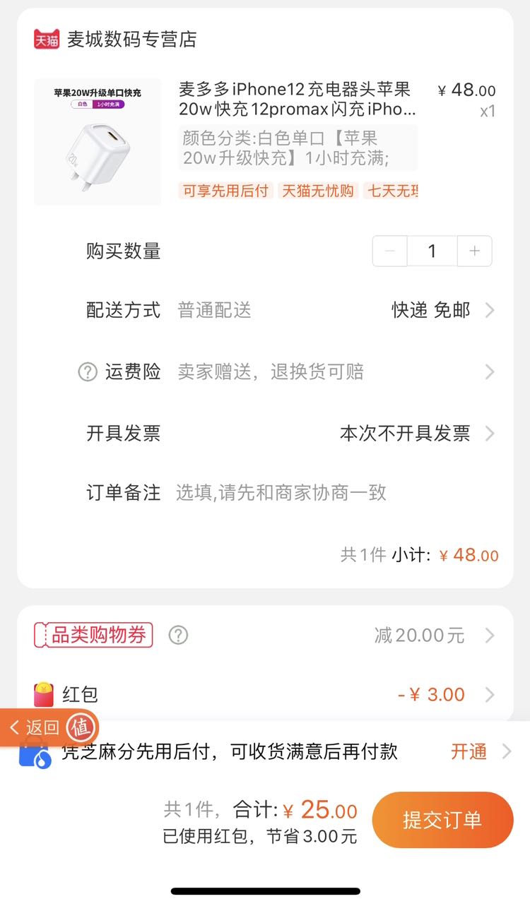 订单截图