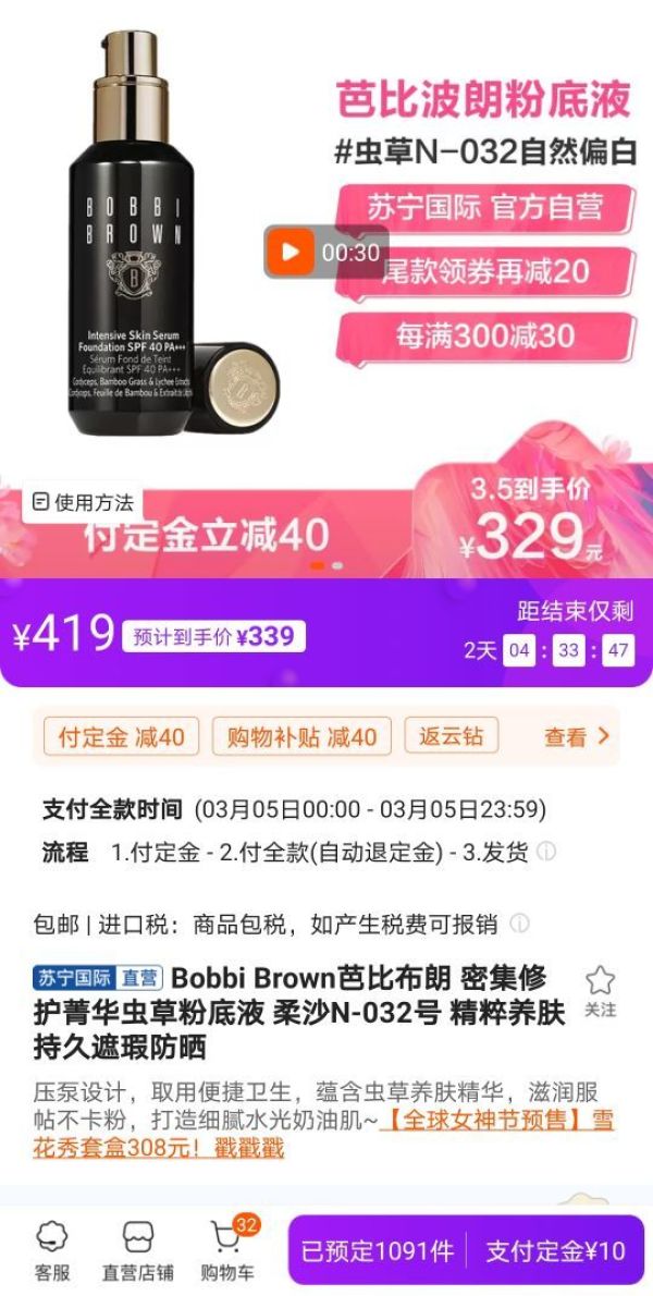 预售、女神超惠买:BOBBI BROWN 芭比波朗 密集修护菁华粉底液 SPF40 PA+++ 30ml
