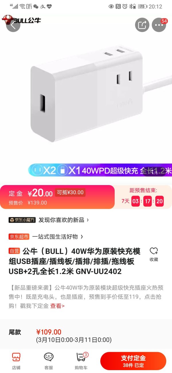 BULL 公牛 GNV-UU2402 40W华为原装快充模组USB插排 USB+2孔全长1.2m