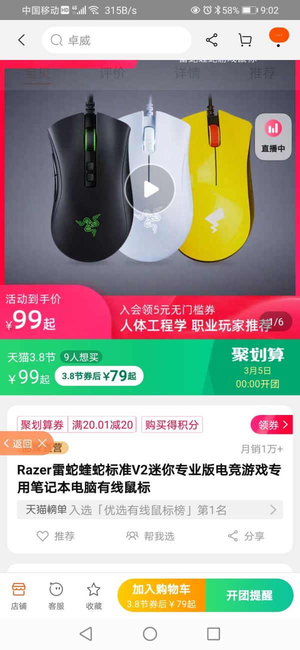 RAZER 雷蛇 蝰蛇 标准版 有线鼠标 6400DPI