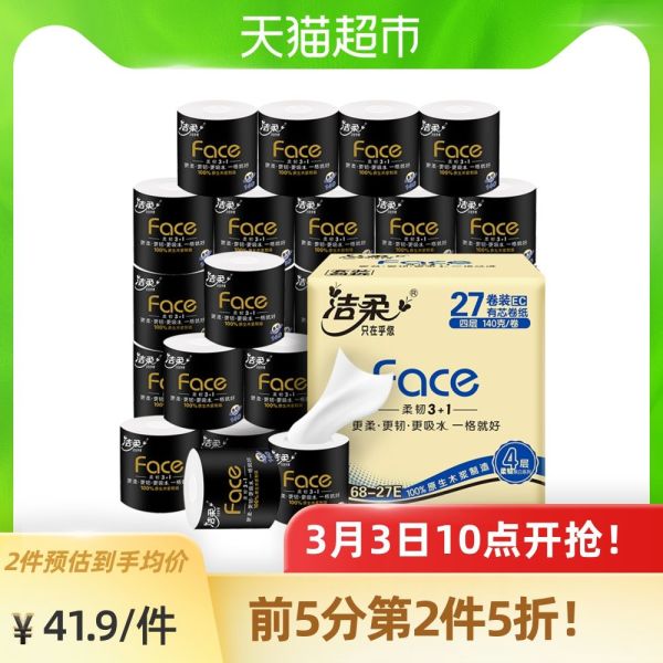 88VIP:C&S 洁柔 Face系列 有芯卷纸 4层*140g*27卷 *3件