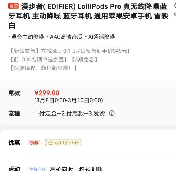 京东PLUS会员:EDIFIER 漫步者 LolliPods Pro 主动降噪 真无线蓝牙耳机