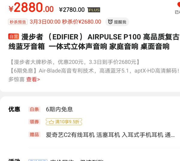 京东PLUS会员:EDIFIER 漫步者 AIRPULSE P100 无线蓝牙音箱