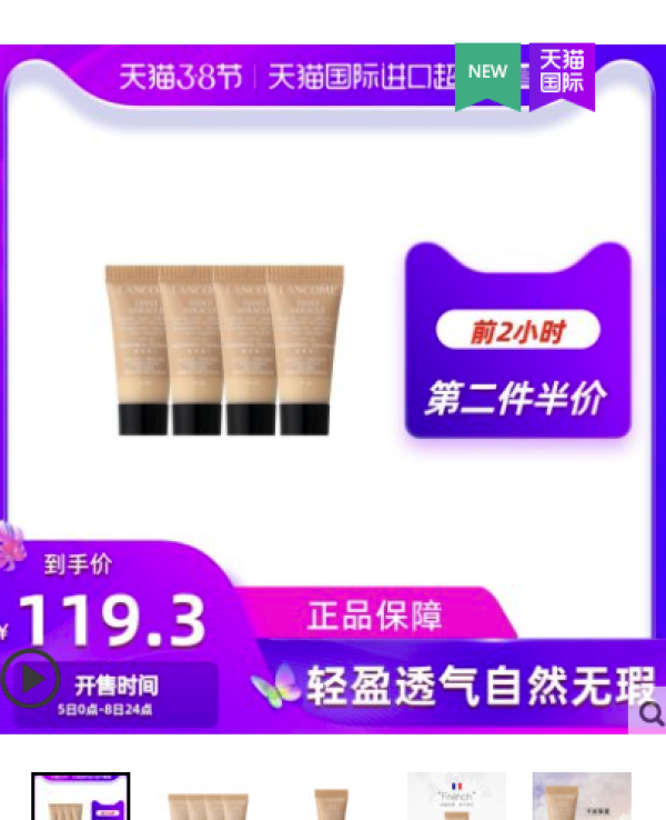女神超惠买、88VIP:LANCOME 兰蔻 奇迹薄纱粉底液 5ml*4支 *2件