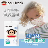 大嘴猴（Paul Frank）3D儿童口罩一次性透气防尘婴儿口罩 10片(3-12周岁)