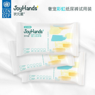 状元星（Joyhands）2.0彩虹3片 云柔纸尿裤 超薄透气婴儿尿不湿 新生体验装宝宝纸尿裤试用装 纸尿裤L3片（9-14kg）