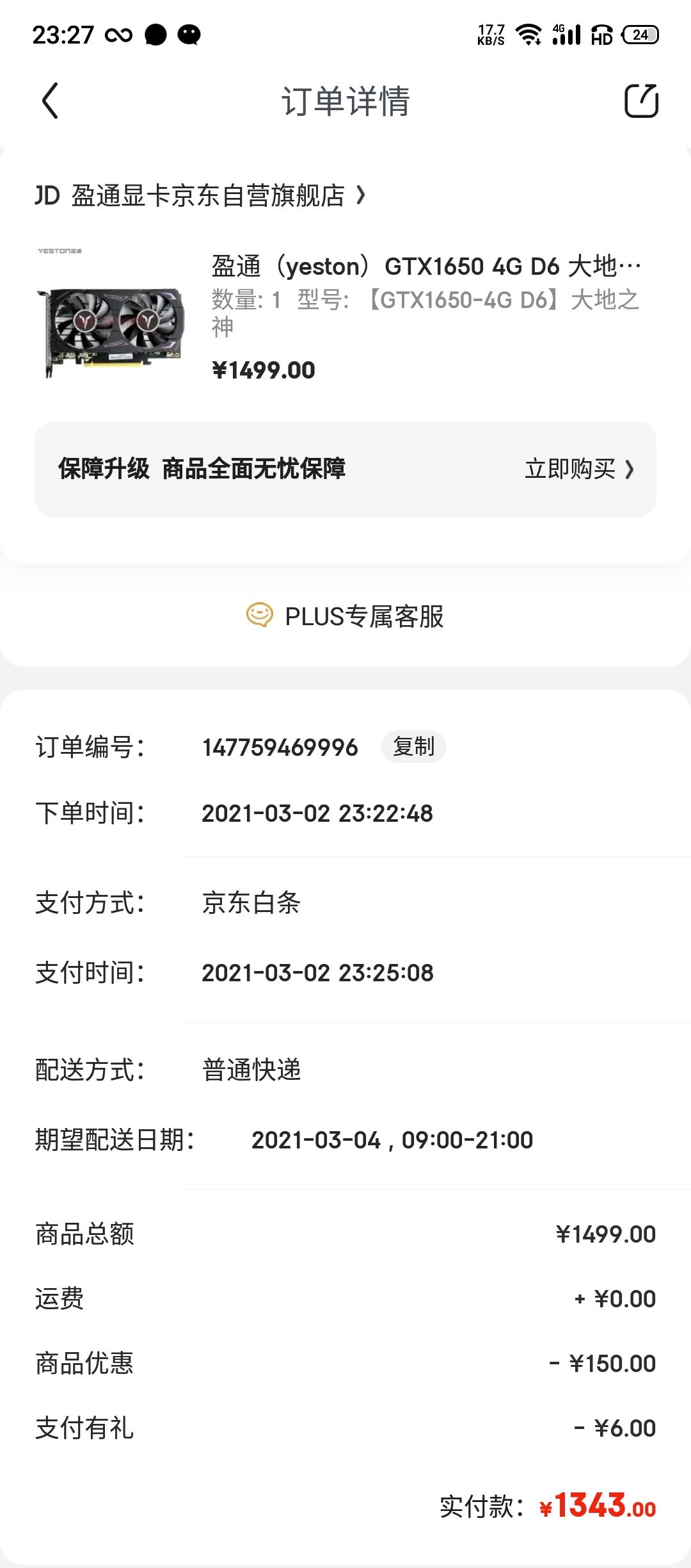 订单截图