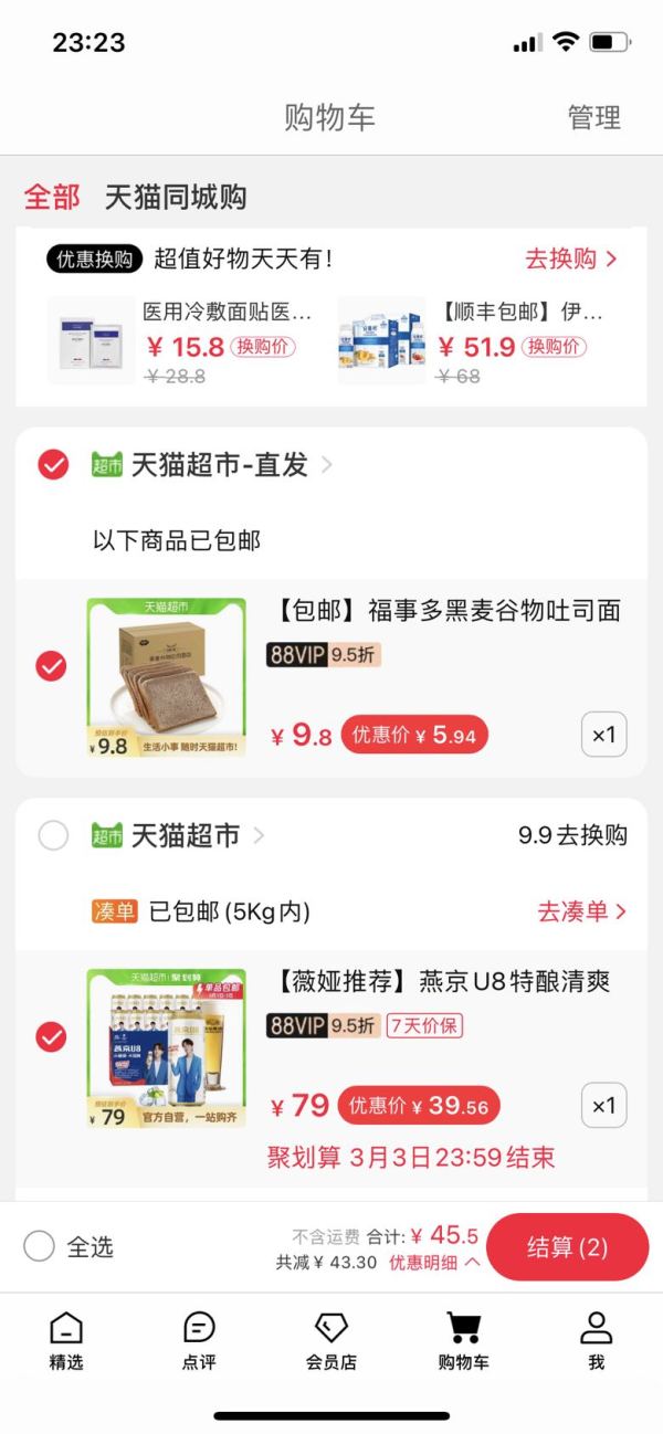YANJING BEER 燕京啤酒 U8特酿清爽8度啤酒 500ml*12听 +凑单品