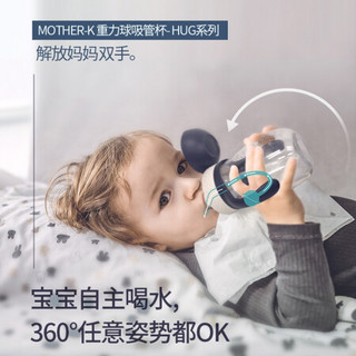 韩国进口mother-k新生婴儿奶瓶宝宝儿童重力球吸管杯防呛吸管学饮杯360°饮水motherk 重力球吸管杯-蓝莓蓝300ML