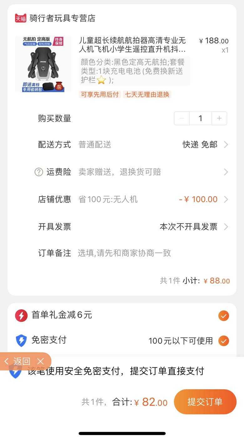 订单截图