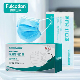 棉柔世家Fulcotton 一次性医可用口罩 细菌过滤率大于95% 三层含熔喷布防飞沫隔离细菌 独立包装50片/盒