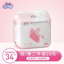 诺绵 一次性防溢乳垫哺乳期诺棉孕妇宝妈超薄防漏乳贴隔奶垫不可洗100片装