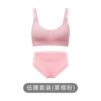 诺绵孕妇内衣内裤套装诺棉哺乳文胸怀孕期防下垂纯棉内裤 低腰套装(雾樱粉) M