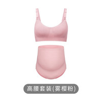 诺绵孕妇内衣内裤套装诺棉哺乳文胸怀孕期防下垂纯棉内裤 高腰套装(雾樱粉) M