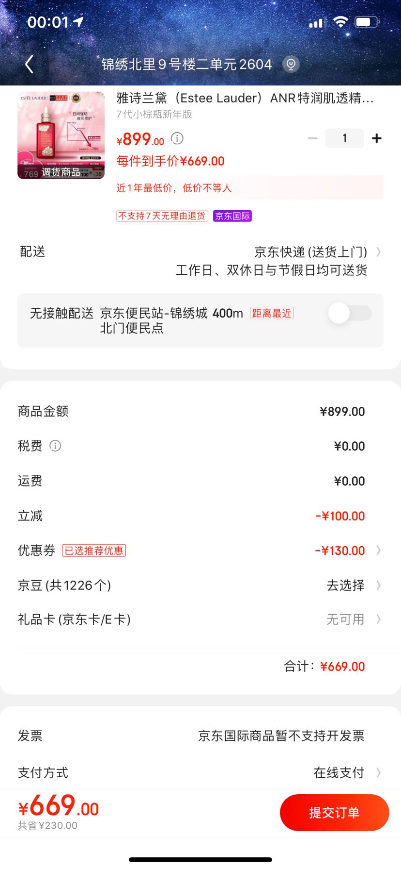 订单截图