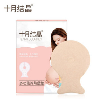 十月结晶 乳房冷热敷垫 哺乳催乳舒胀热敷开奶冷敷舒缓 母乳期乳腺通畅乳房护理奶垫