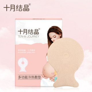 十月结晶 乳房冷热敷垫 哺乳催乳舒胀热敷开奶冷敷舒缓 母乳期乳腺通畅乳房护理奶垫