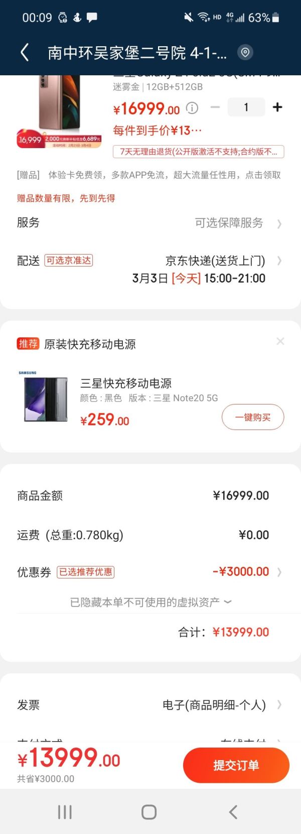 限地区:SAMSUNG 三星 Galaxy Z Fold2 5G手机 12GB+512GB