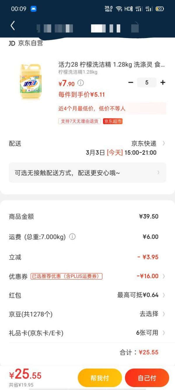 活力28 洗洁精 1.28kg 生姜香型 *5件