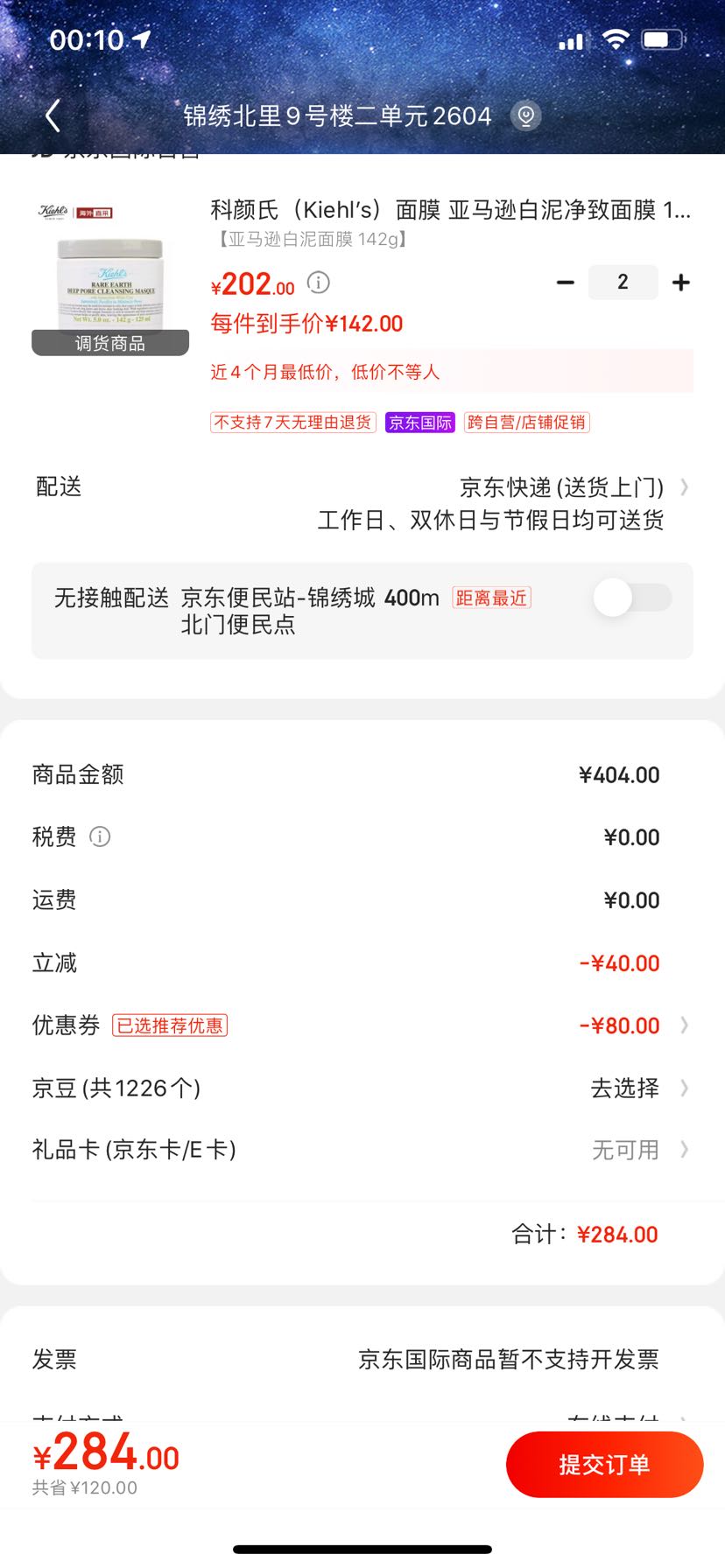 订单截图