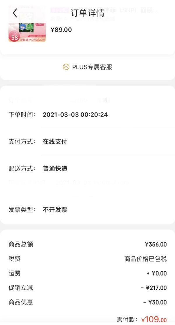 SNP 动物面膜组合款 12片 *4件
