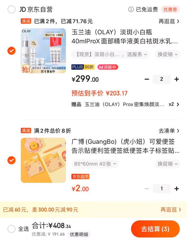 京东PLUS会员:OLAY 玉兰油 亮洁皙颜祛斑精华液护肤套装 (精华40ml+机能水18ml+水凝霜14g+赠超A精华6ml*3) *2件 +凑单品
