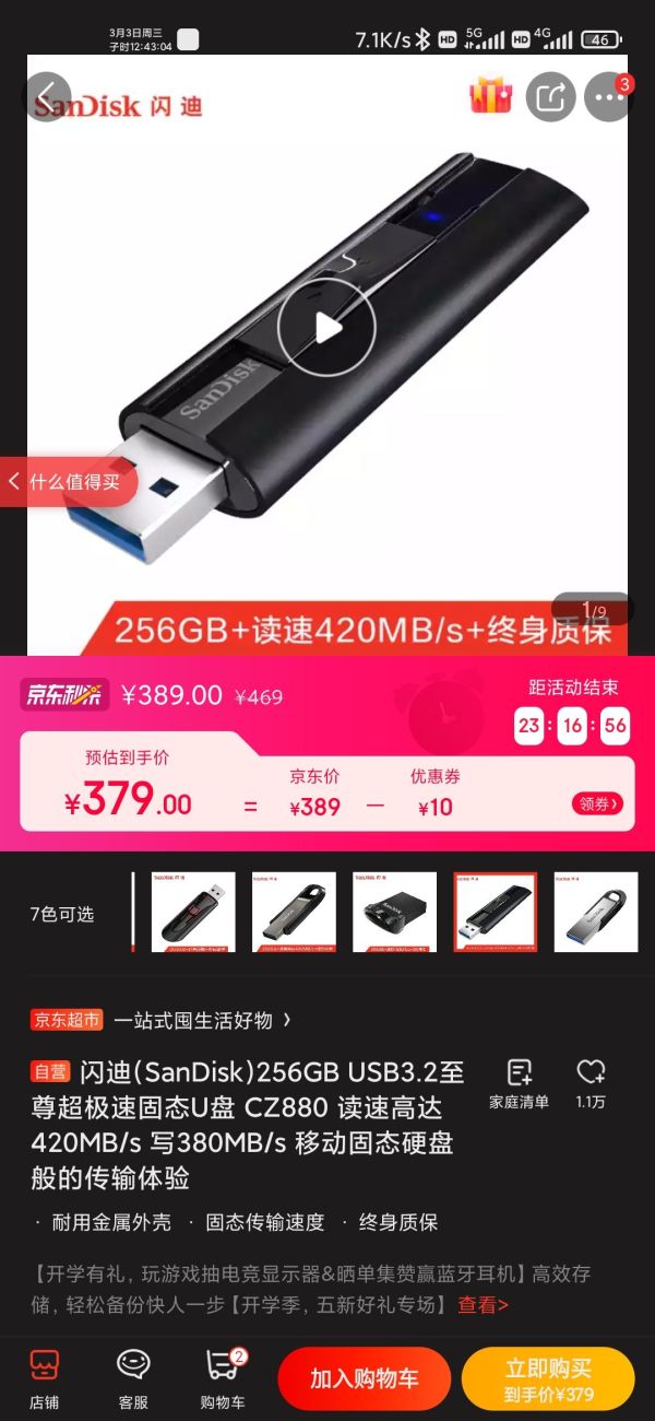 SanDisk 闪迪 Extreme PRO 至尊超极速 CZ880 USB3.1闪存盘 256GB