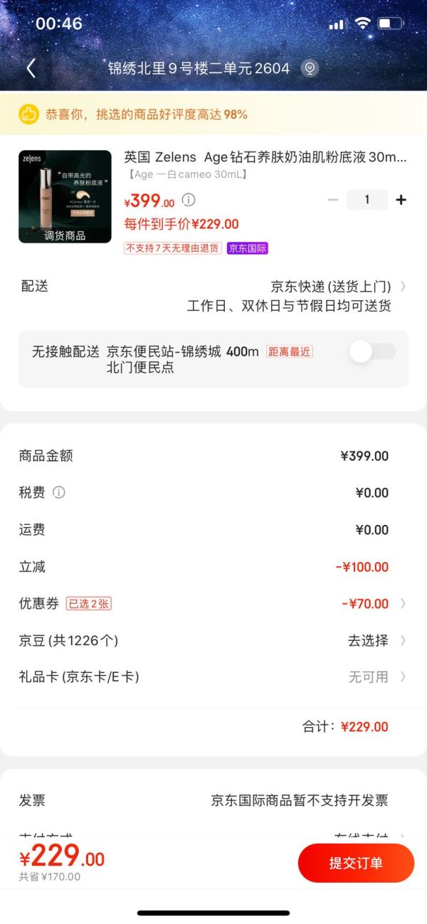 女神超惠买、有券的上:zelens Age Control 光泽养肤粉底液 30ml