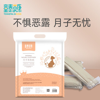 童泰贝康 月子本色纸