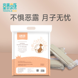 童泰贝康 月子本色纸