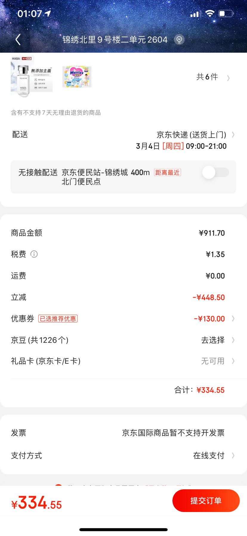 订单截图