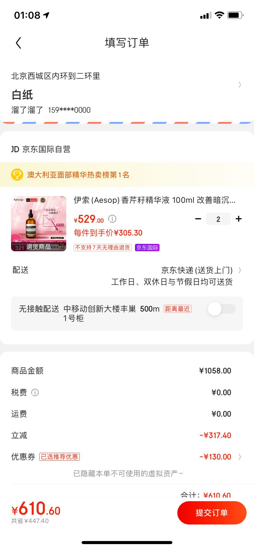 订单截图