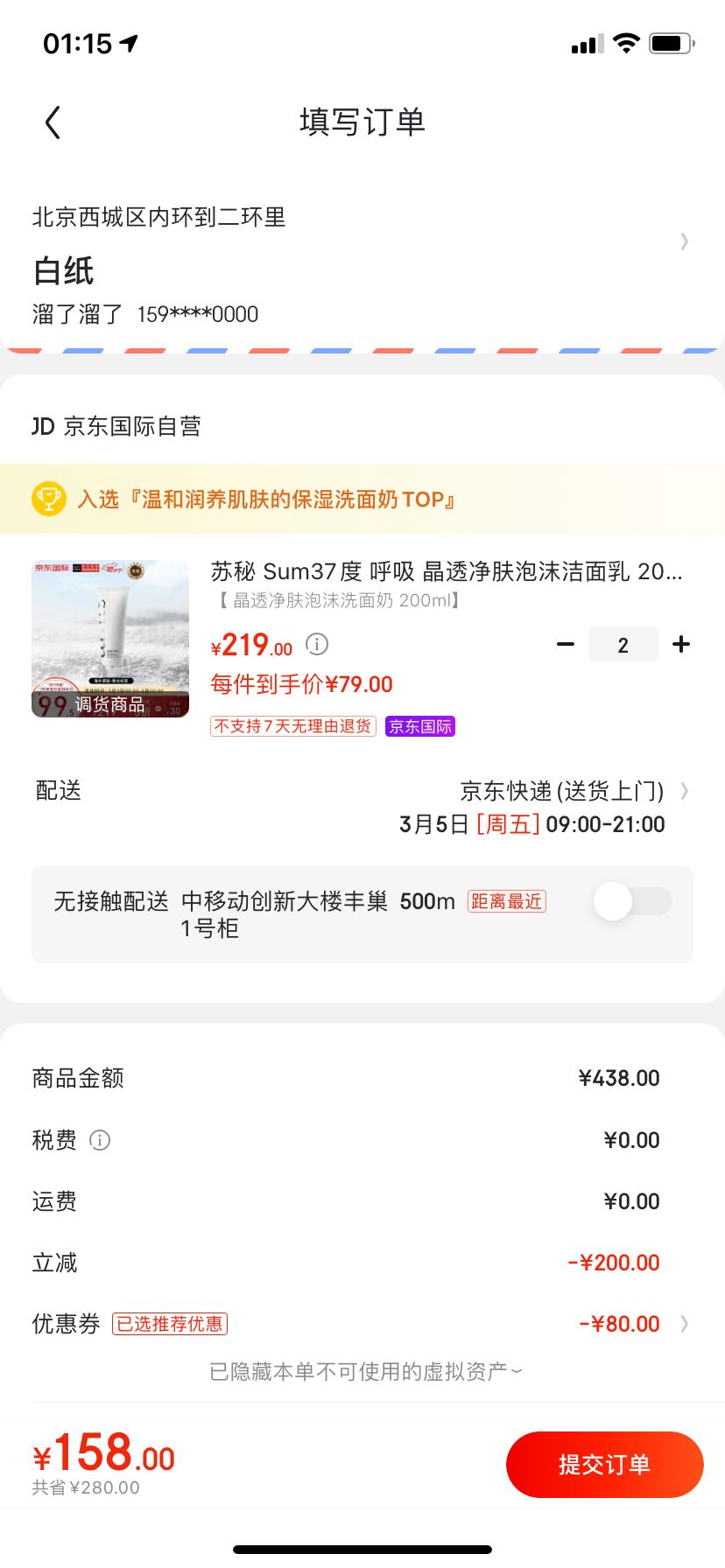 订单截图
