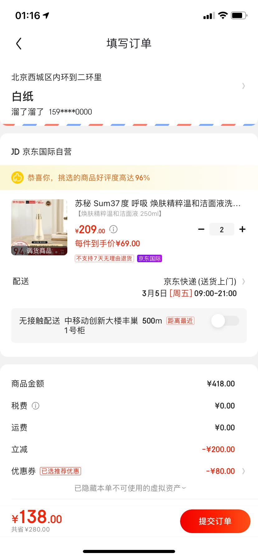 订单截图