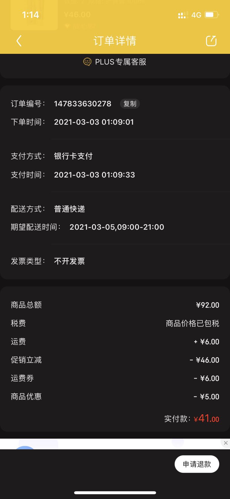订单截图