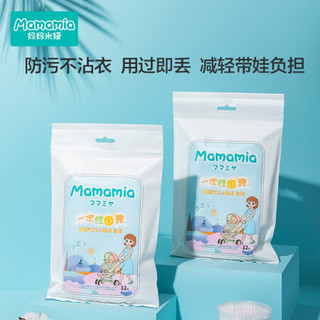 妈妈米娅（Mamamia）防水一次性围兜婴儿吃饭口水巾可调节 单片独立包装干净便携12片/包X 8包/箱