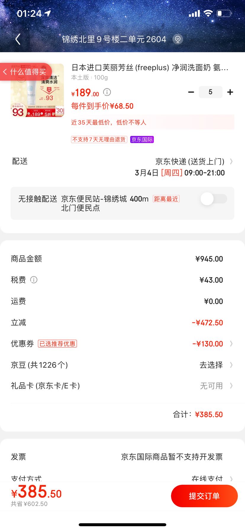 订单截图