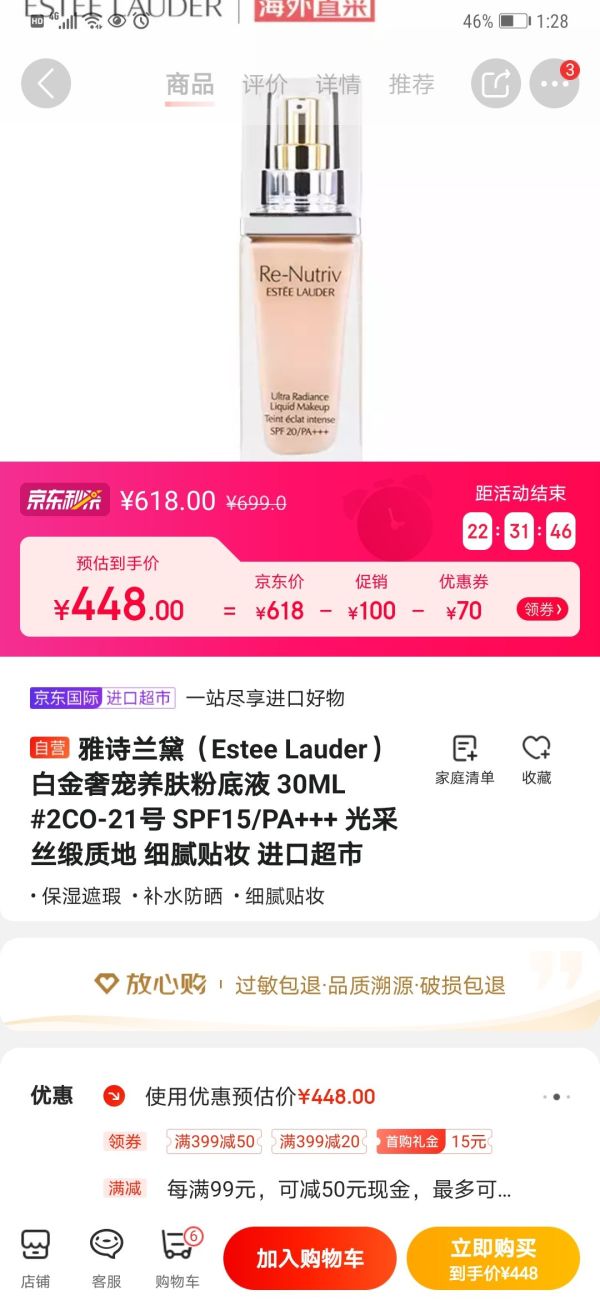 ESTEE LAUDER 雅诗兰黛 白金级养肤粉底液 #2CO-21号 30ml
