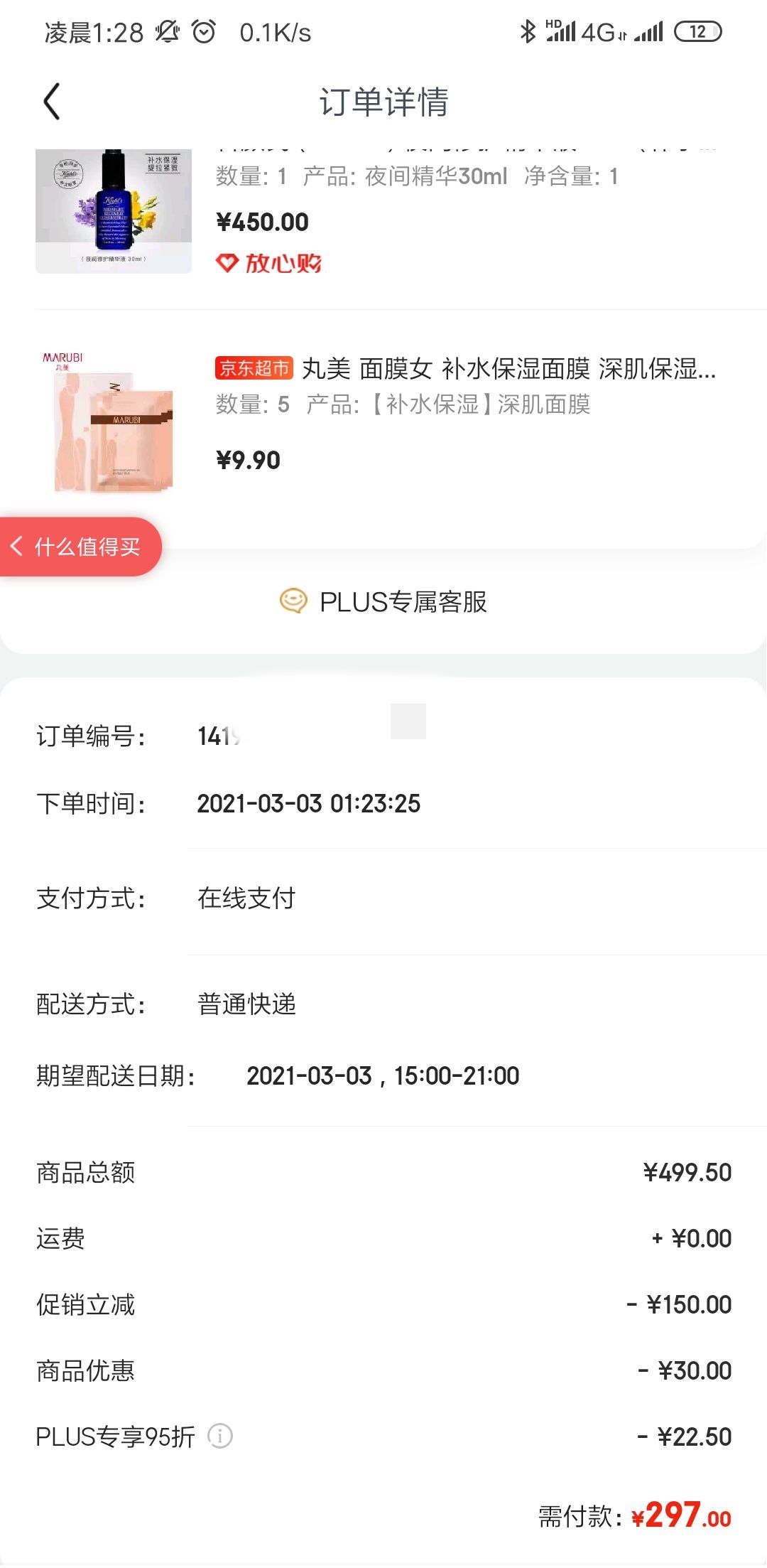 订单截图