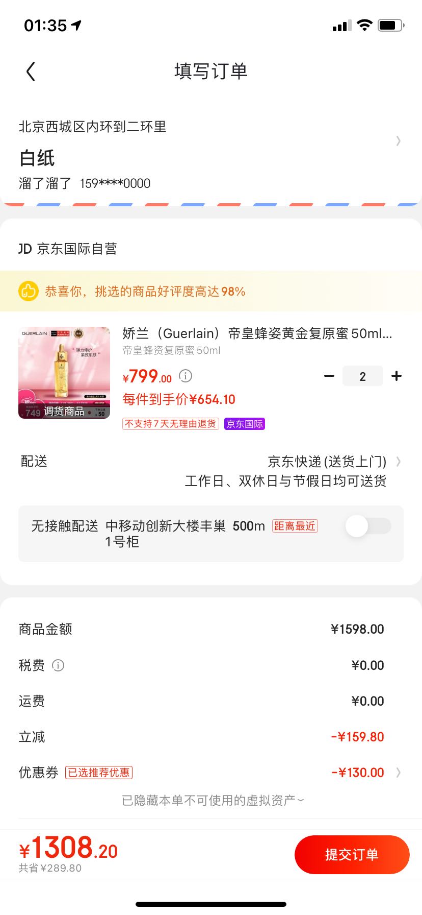 订单截图