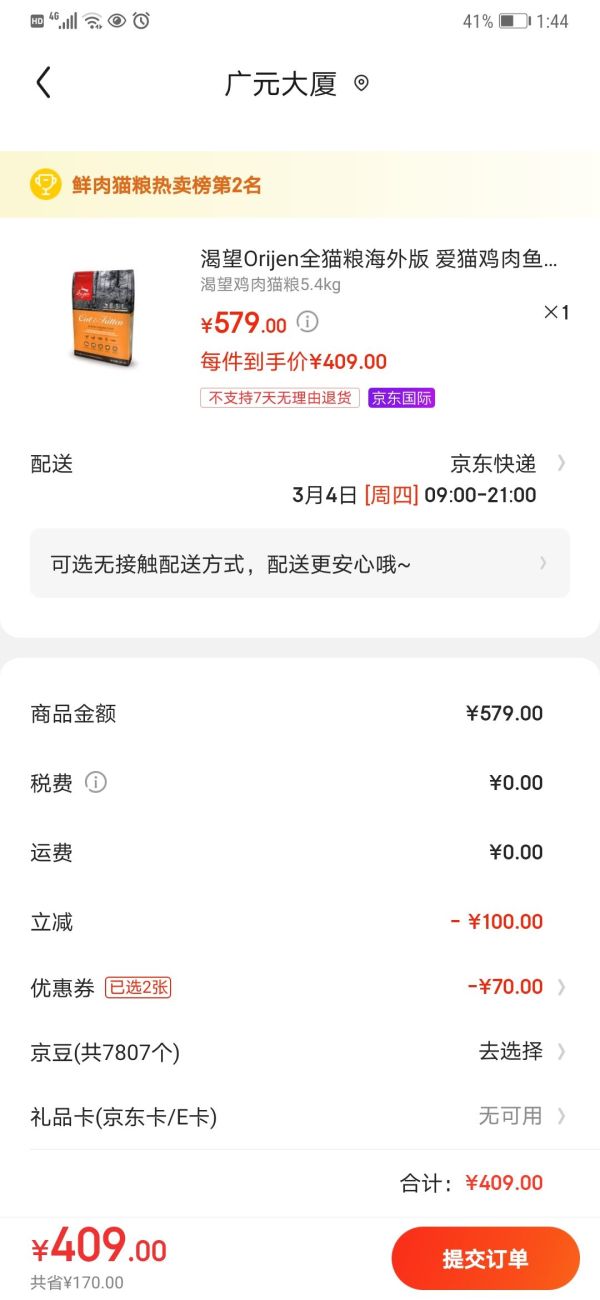 有券的上:Orijen 渴望 天然鸡肉猫粮 鸡肉味 5.4kg