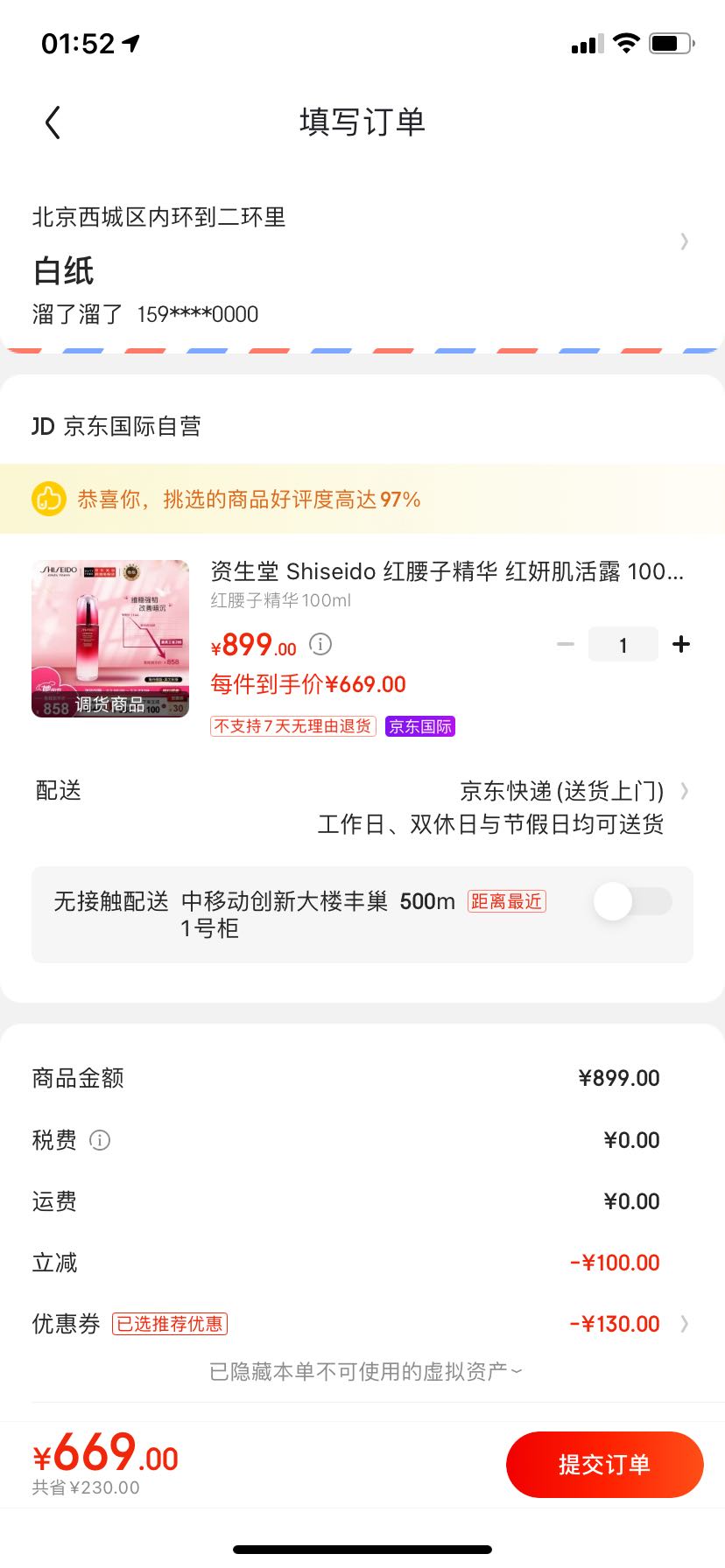 订单截图
