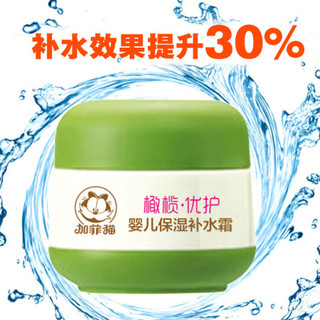  GARFIELD/加菲猫 保湿补水 婴儿保湿霜  0-99ml（g） 50g
